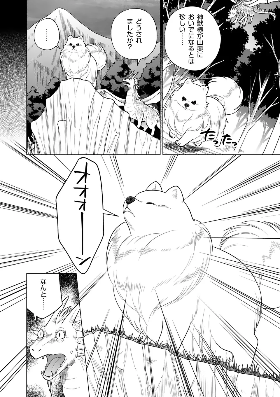 Isekai Pomeranian to Niji no Mofumofu Tabi - Chapter 24 - Page 6